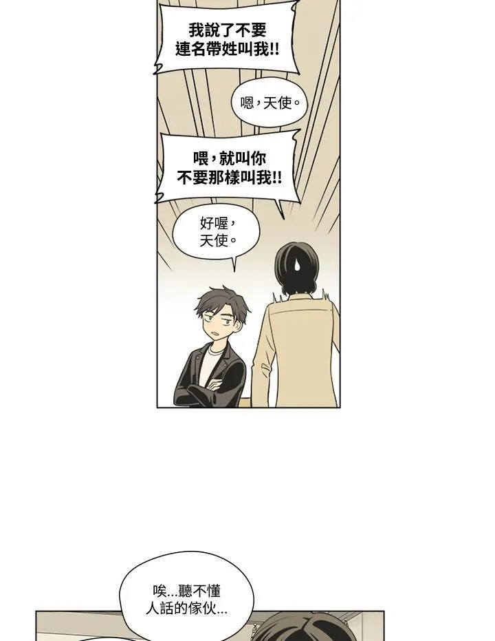 不可告人恋爱情事漫画,第49话33图