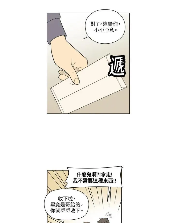 不可告人恋爱情事漫画,第49话26图