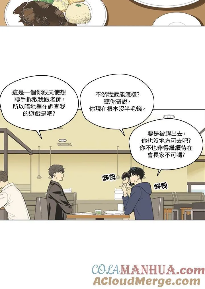 不可告人恋爱情事漫画,第49话40图