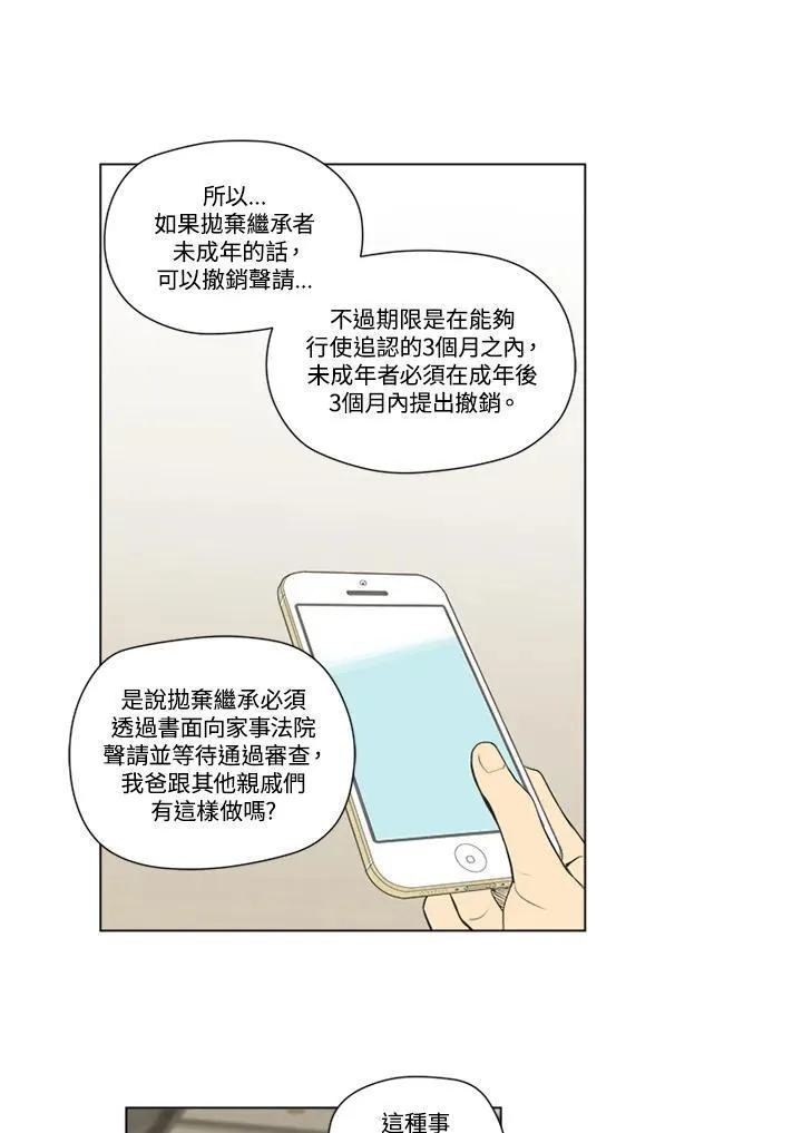 不可告人恋爱情事漫画,第49话18图