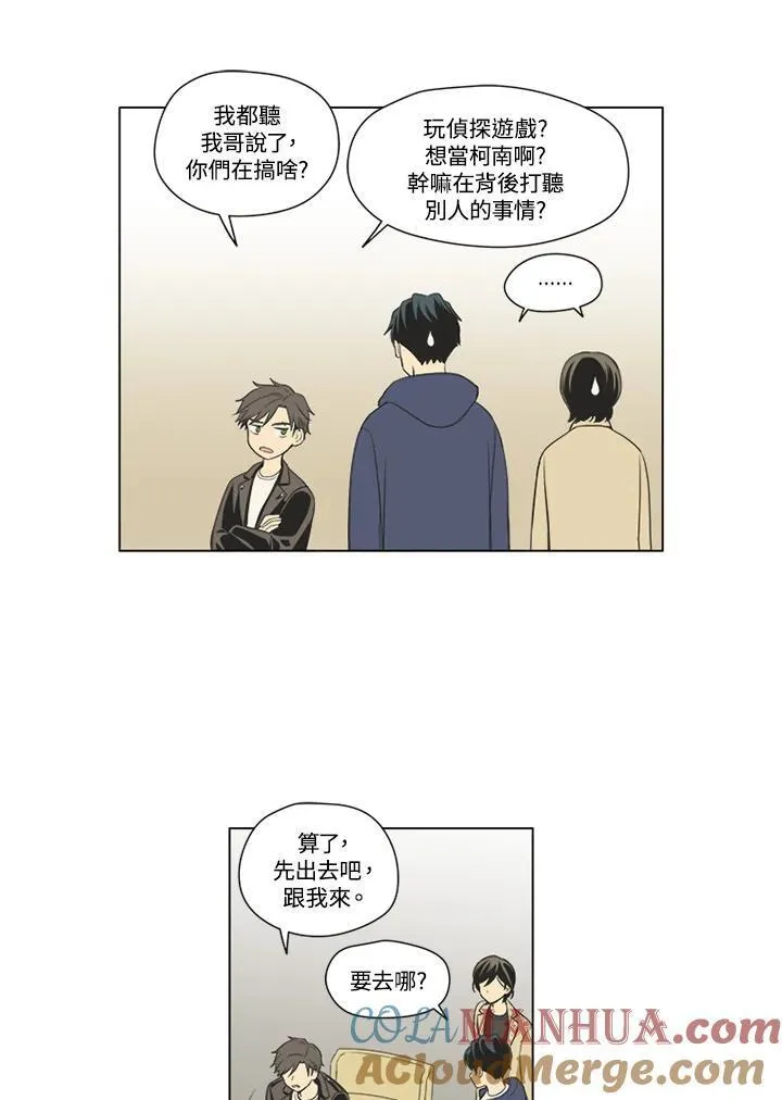 不可告人恋爱情事漫画,第49话37图