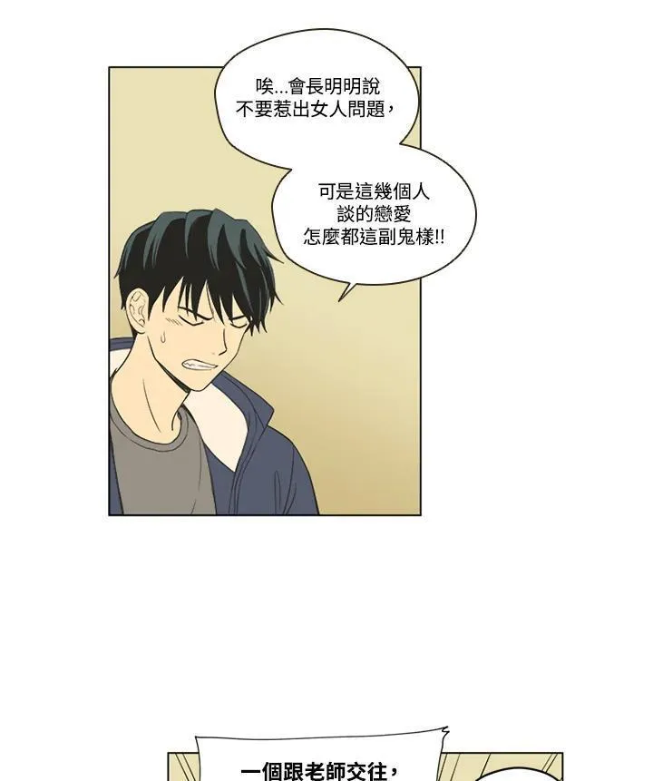 不可告人恋爱情事漫画,第49话41图