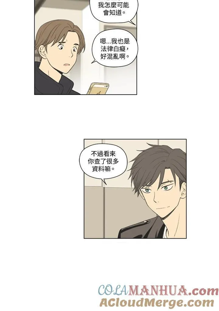 不可告人恋爱情事漫画,第49话19图