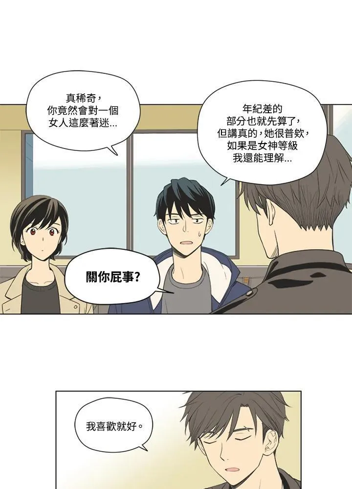 不可告人恋爱情事漫画,第50话8图