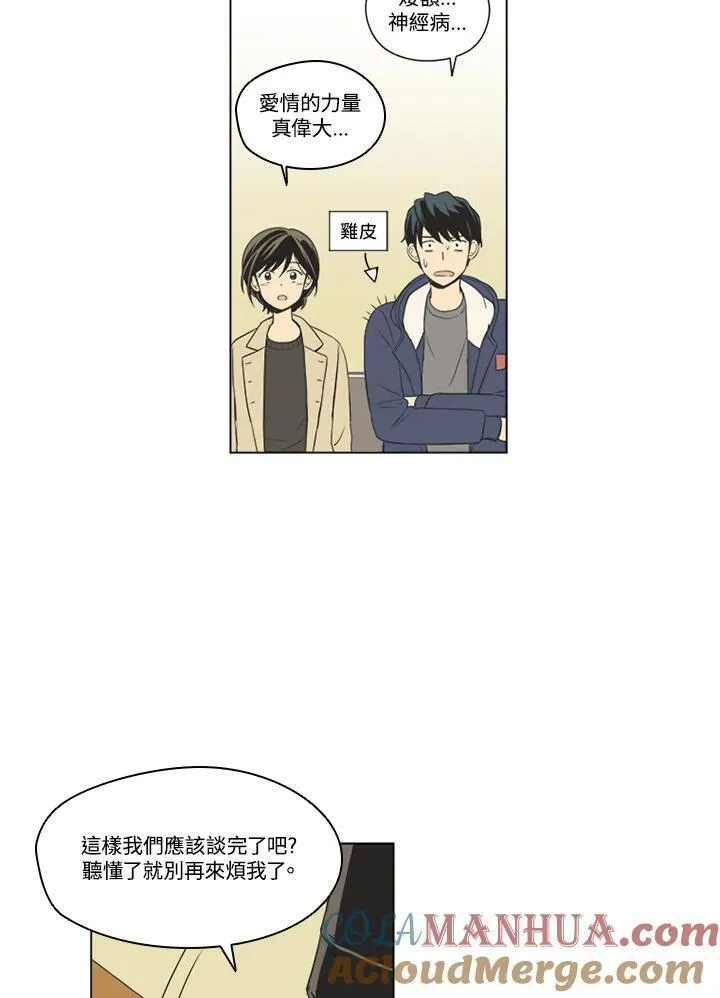 不可告人恋爱情事漫画,第50话10图