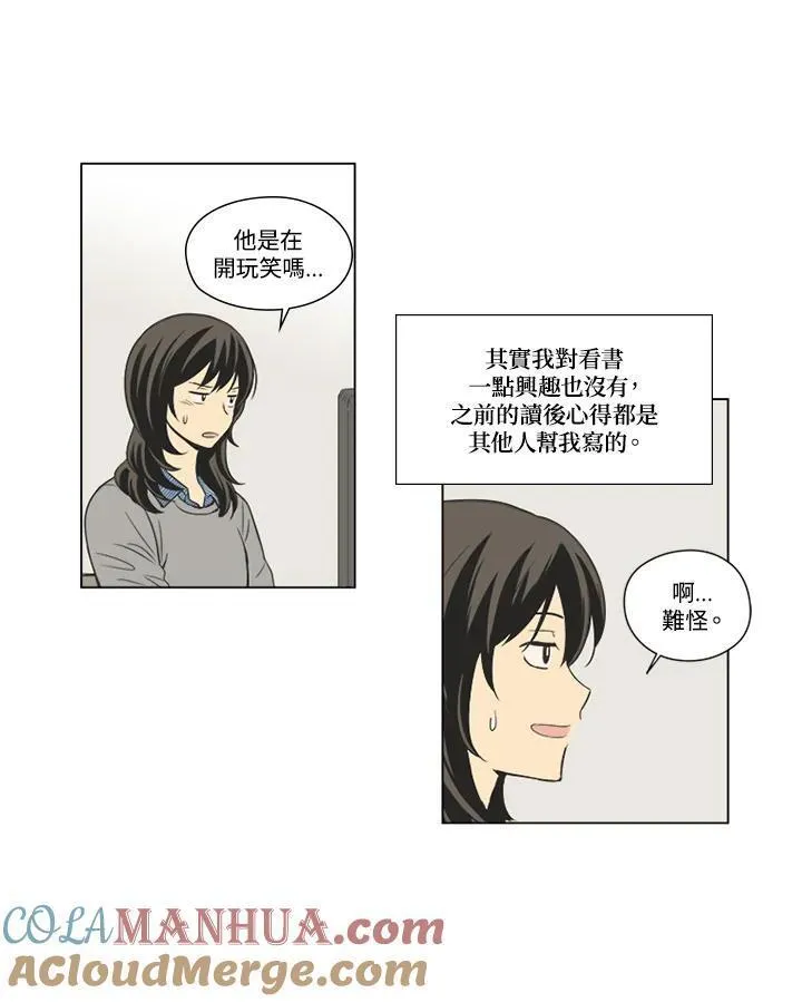 不可告人恋爱情事漫画,第50话34图