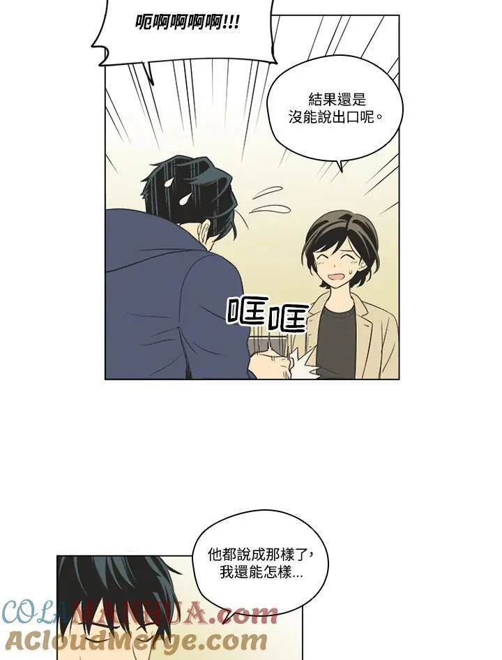 不可告人恋爱情事漫画,第50话22图