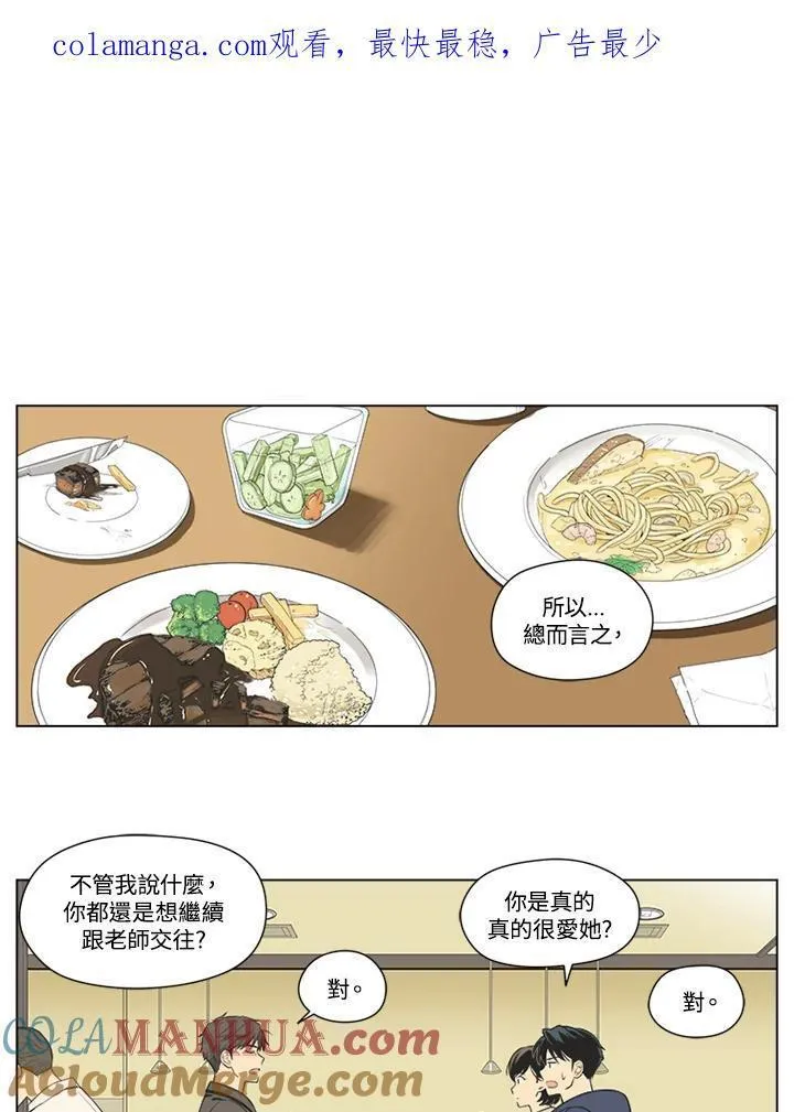 不可告人恋爱情事漫画,第50话1图