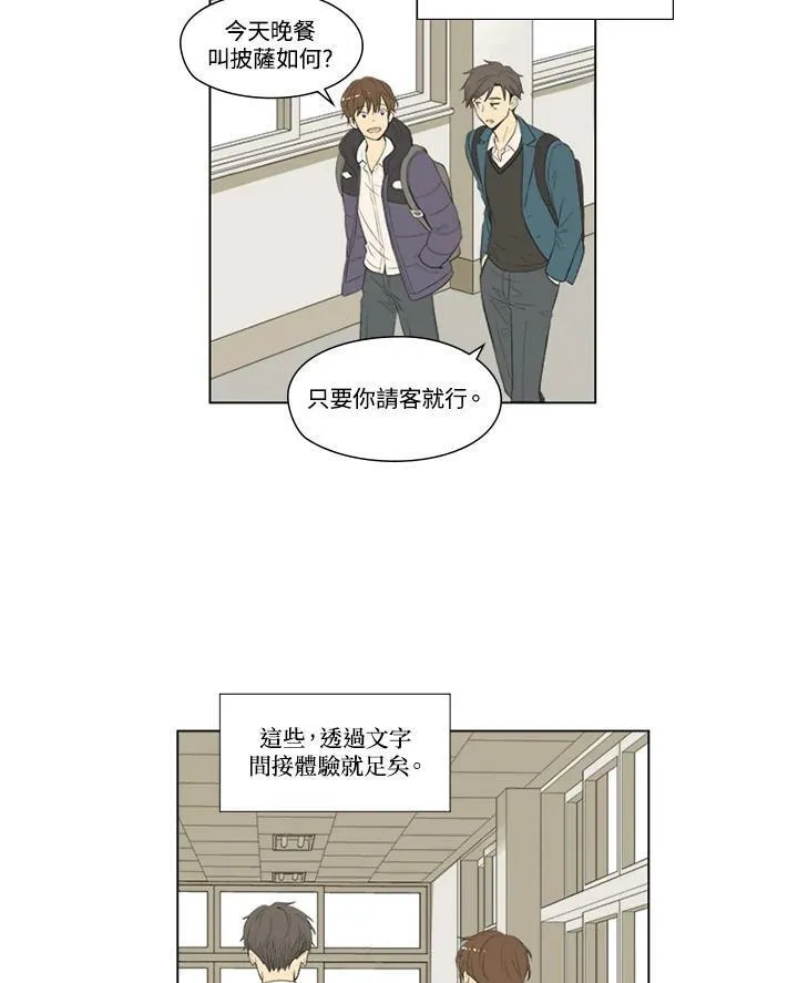 不可告人恋爱情事漫画,第50话44图