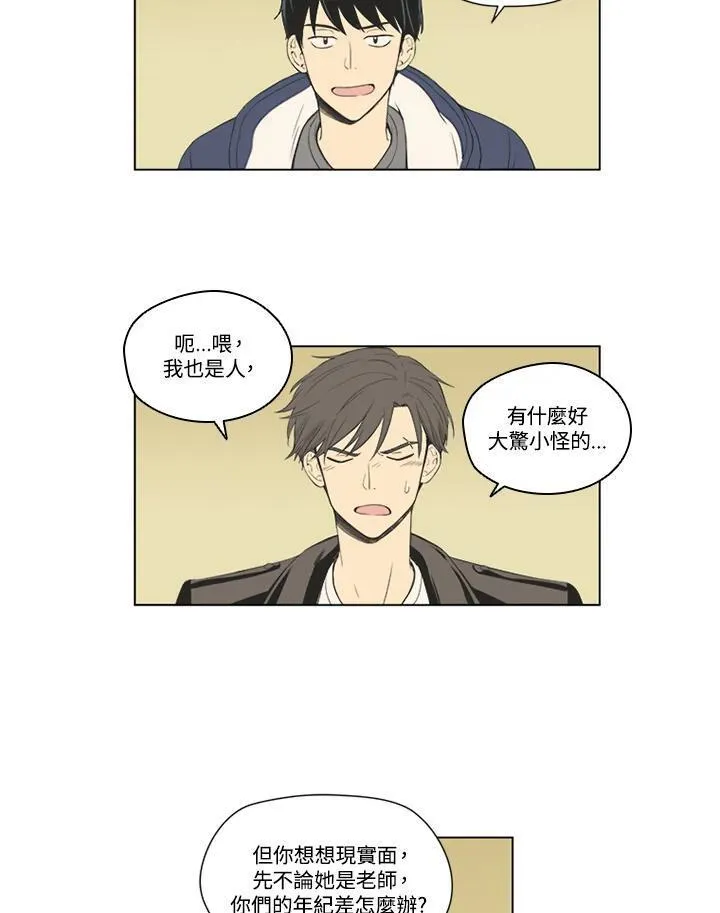 不可告人恋爱情事漫画,第50话5图