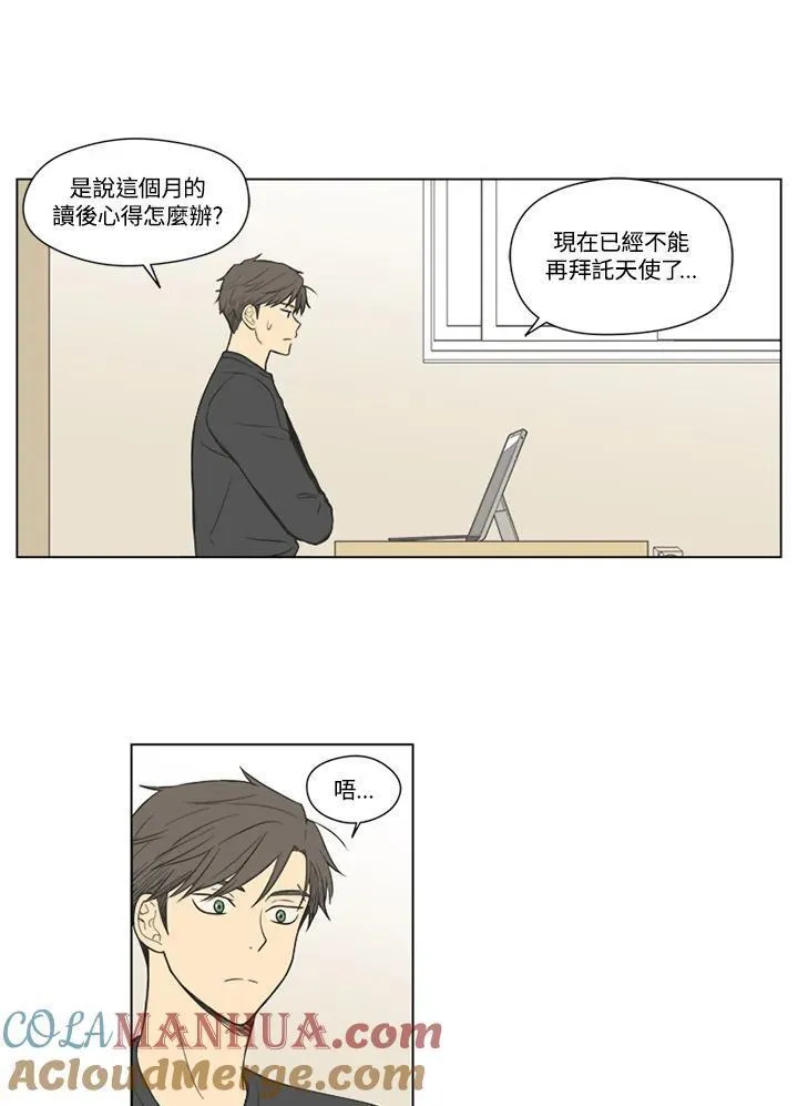 不可告人恋爱情事漫画,第50话25图