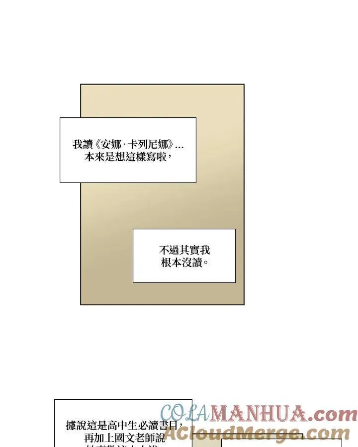 不可告人恋爱情事漫画,第50话31图