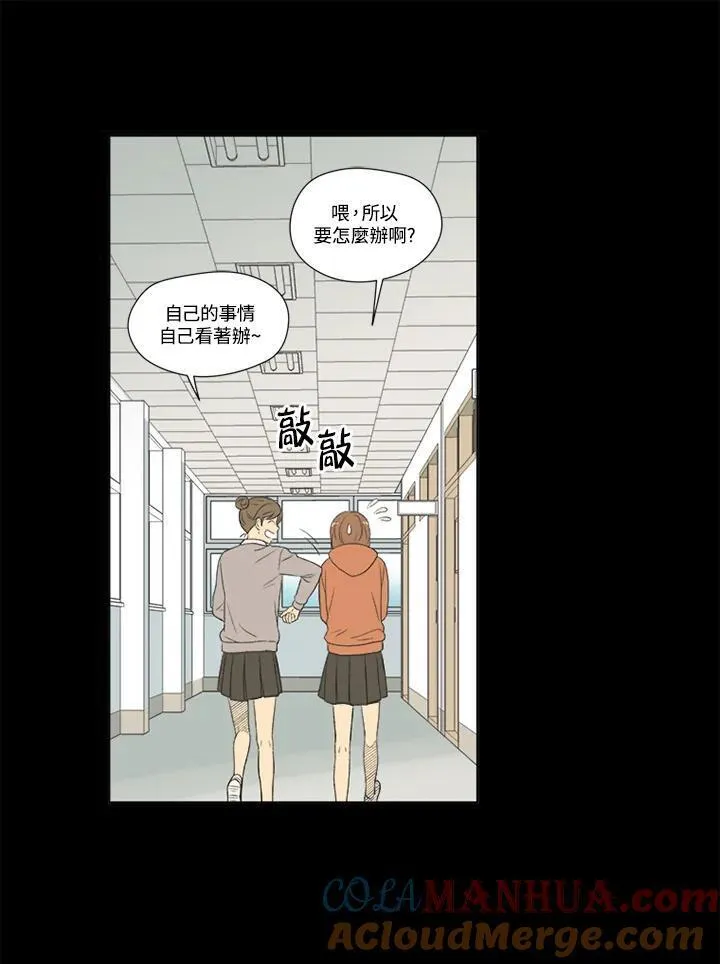 不可告人恋爱情事漫画,第54话16图