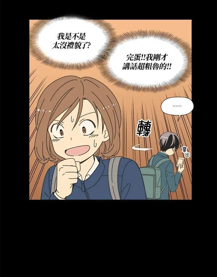 不可告人恋爱情事漫画,第54话53图