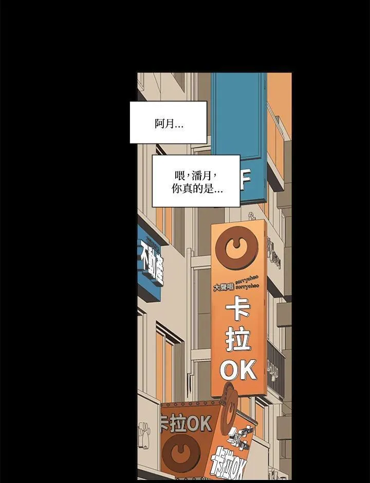 不可告人恋爱情事漫画,第54话26图