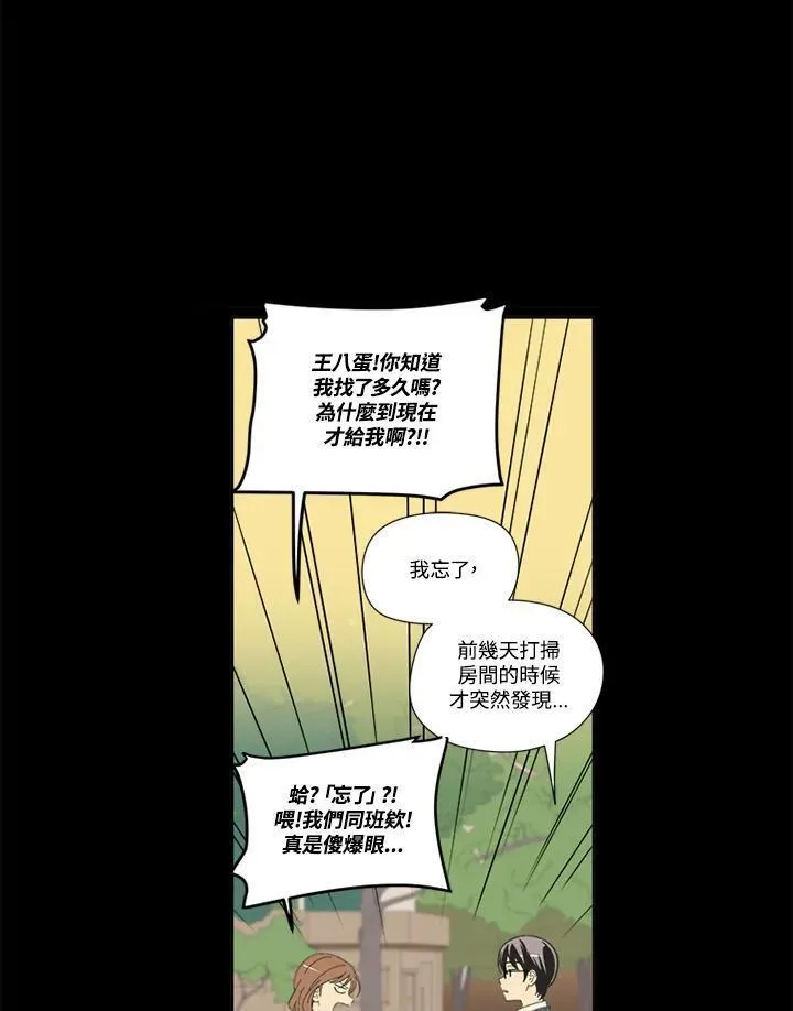 不可告人恋爱情事漫画,第54话50图