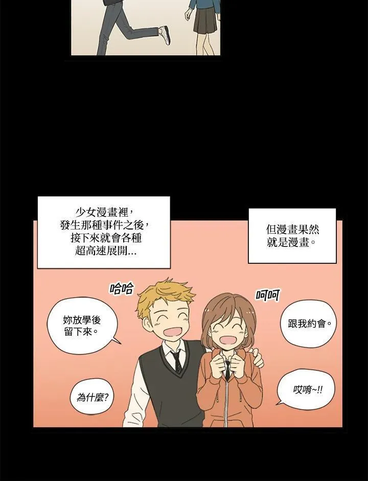 不可告人恋爱情事漫画,第54话30图