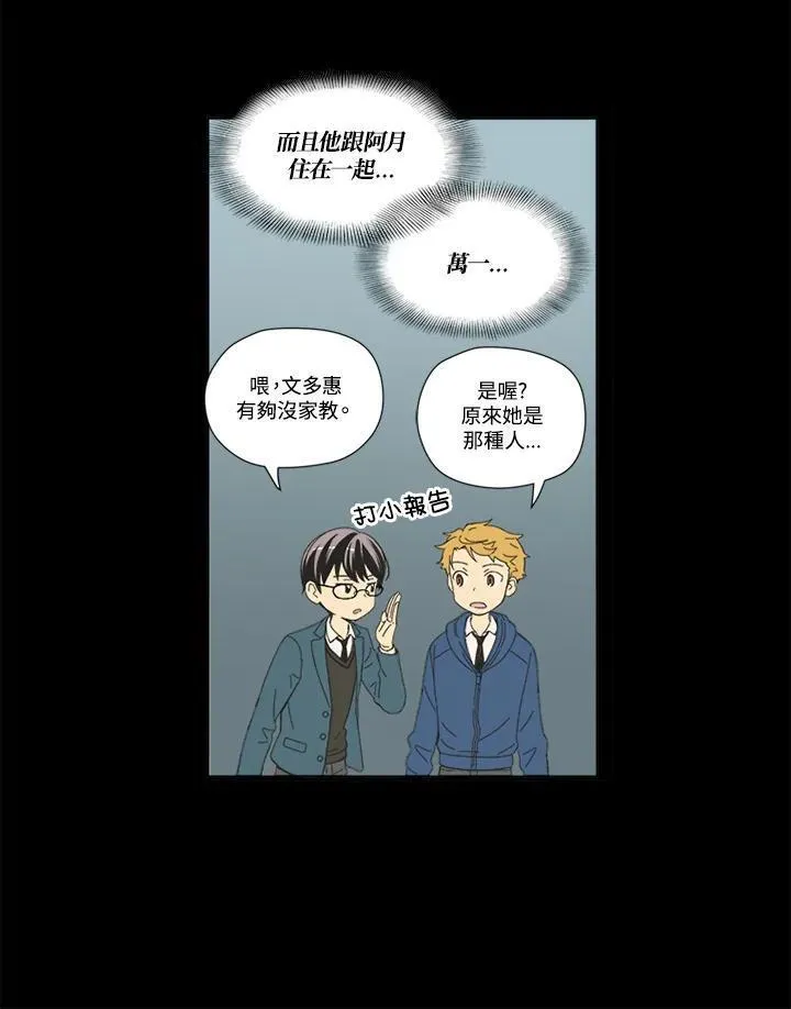 不可告人恋爱情事漫画,第54话54图