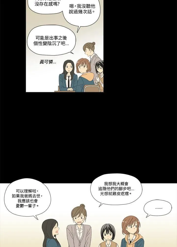 不可告人恋爱情事漫画,第54话11图