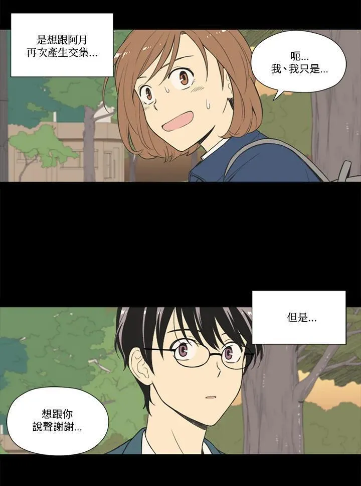 不可告人恋爱情事漫画,第54话66图