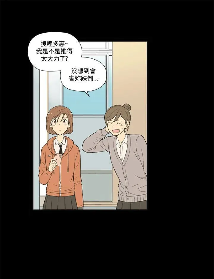 不可告人恋爱情事漫画,第54话23图