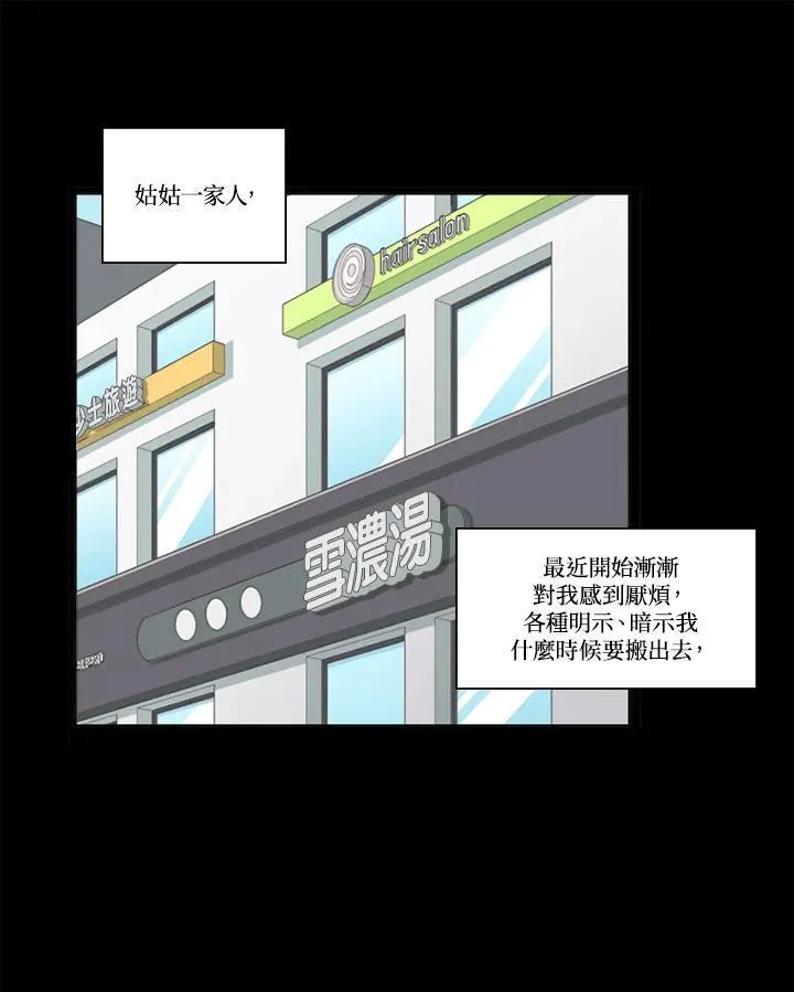 不可告人恋爱情事漫画,第55话38图