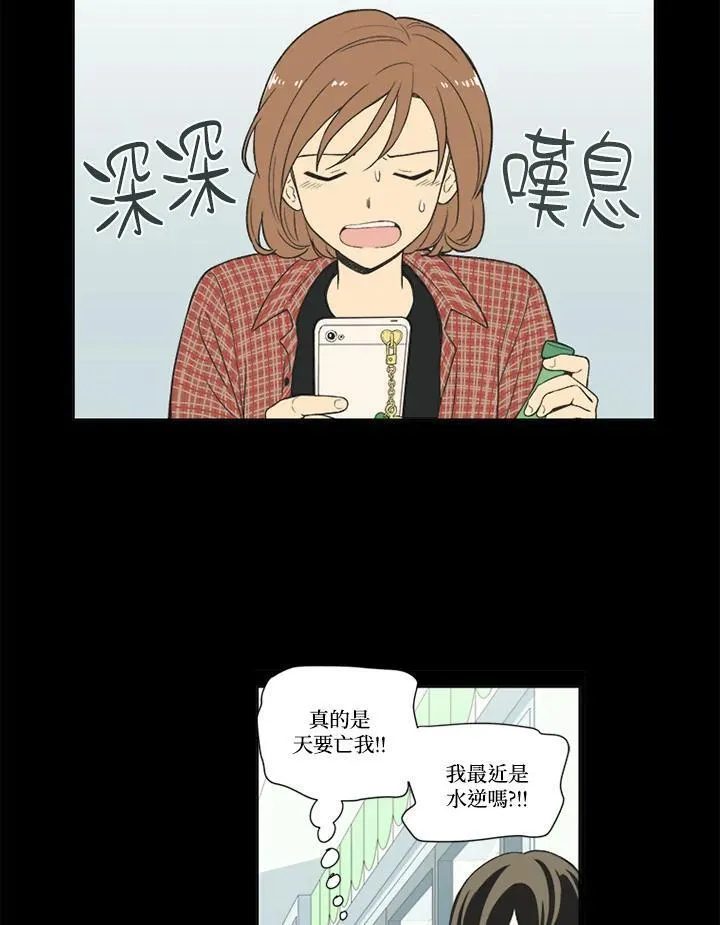 不可告人恋爱情事漫画,第55话11图