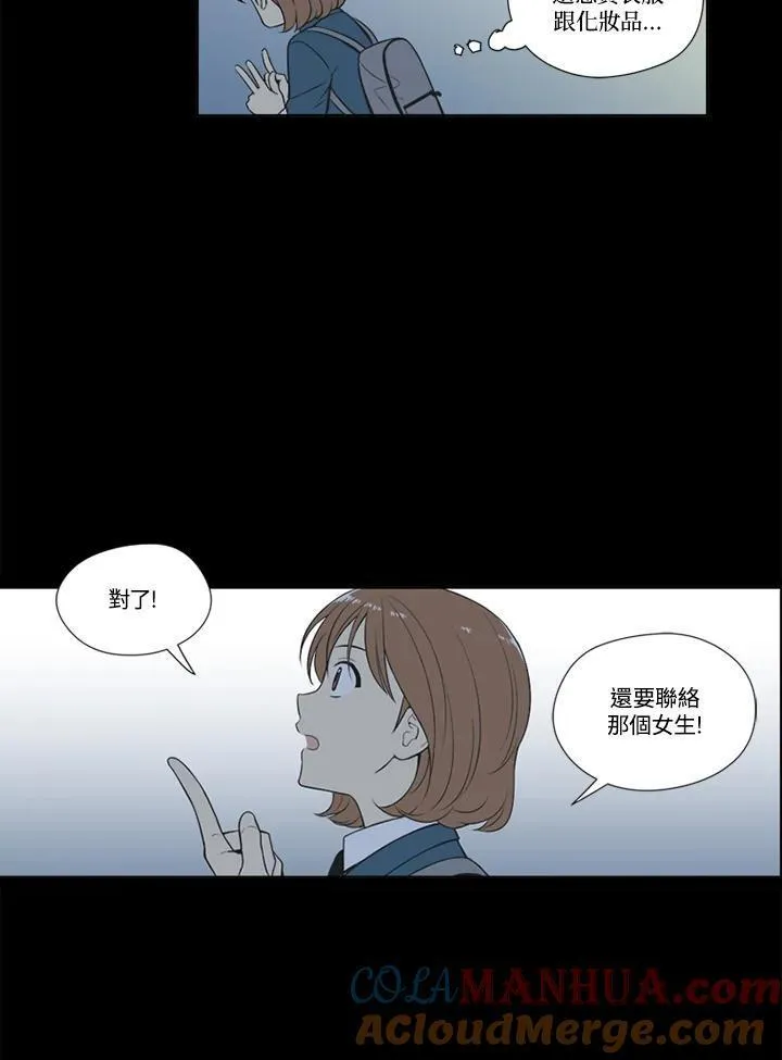 不可告人恋爱情事漫画,第55话49图