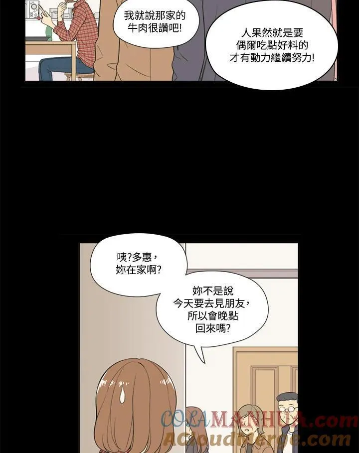 不可告人恋爱情事漫画,第55话34图