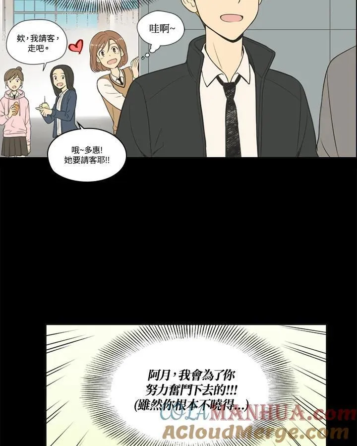 不可告人恋爱情事漫画,第55话43图