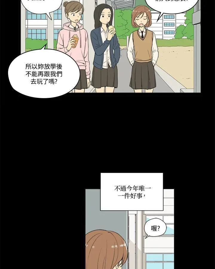 不可告人恋爱情事漫画,第55话41图