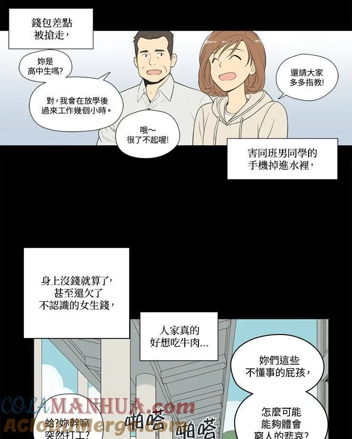 不可告人恋爱情事漫画,第55话40图