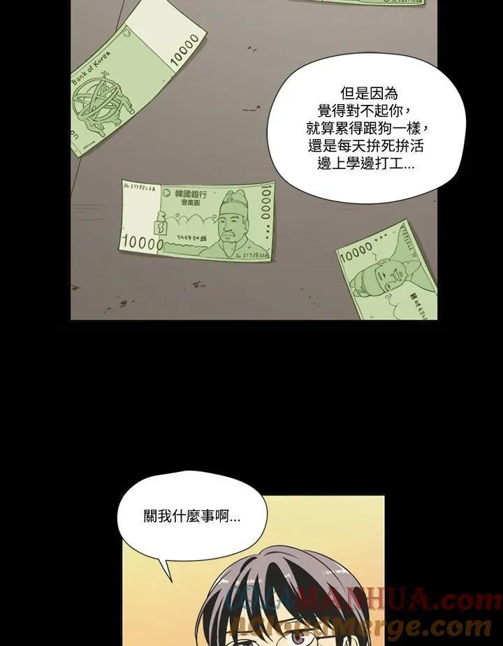 不可告人恋爱情事漫画,第56话46图