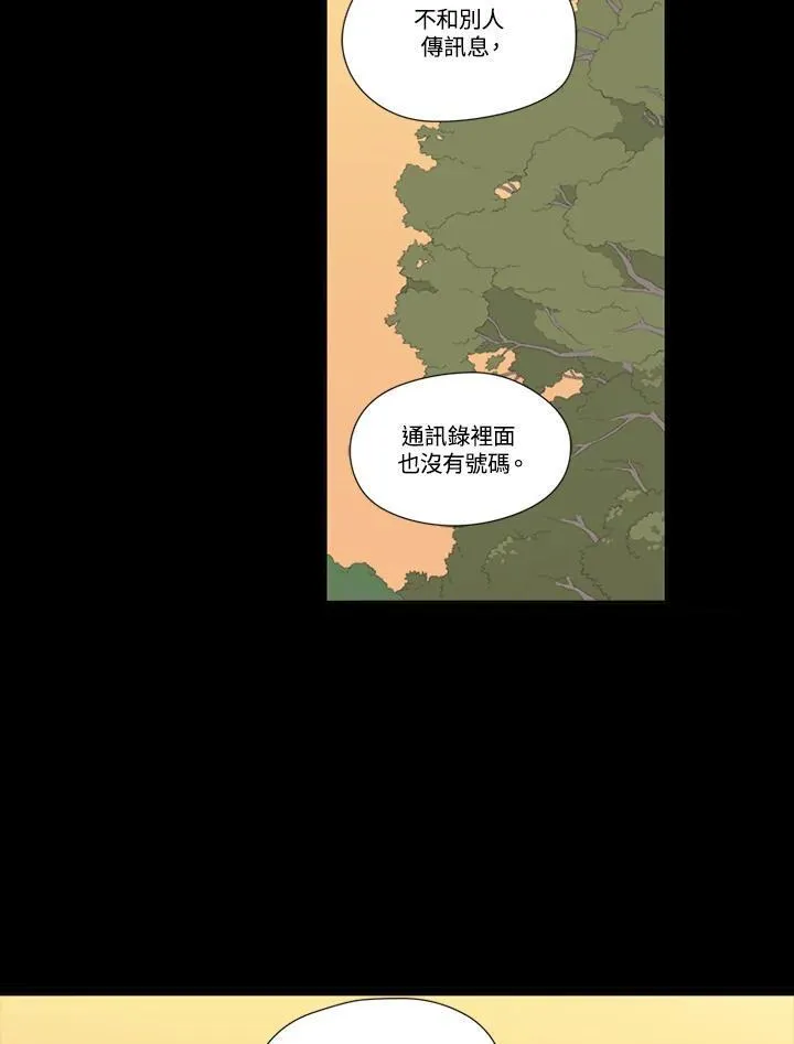 不可告人恋爱情事漫画,第56话35图