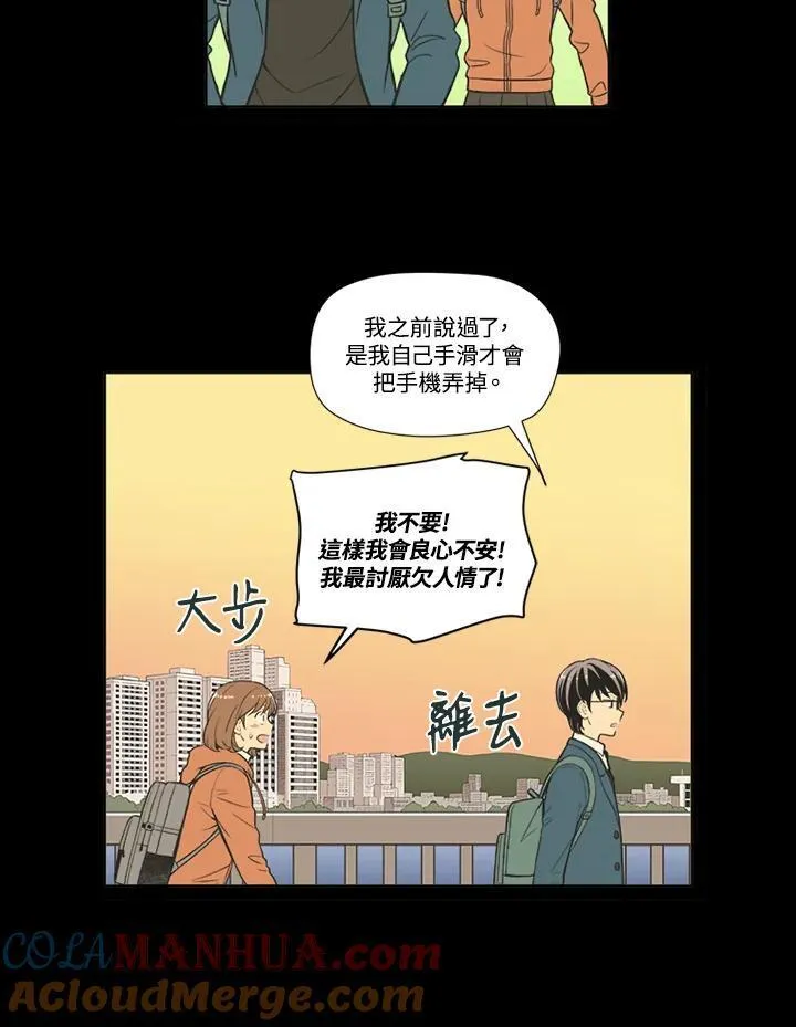 不可告人恋爱情事漫画,第56话31图