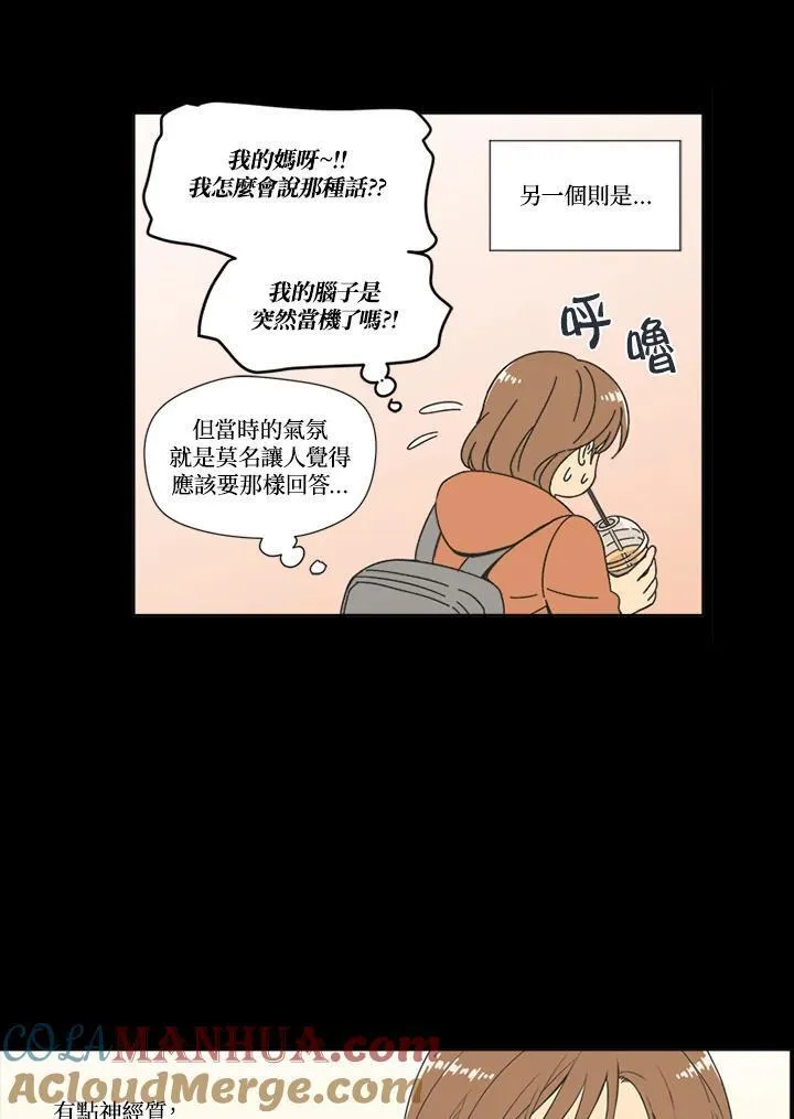 不可告人恋爱情事漫画,第57话55图