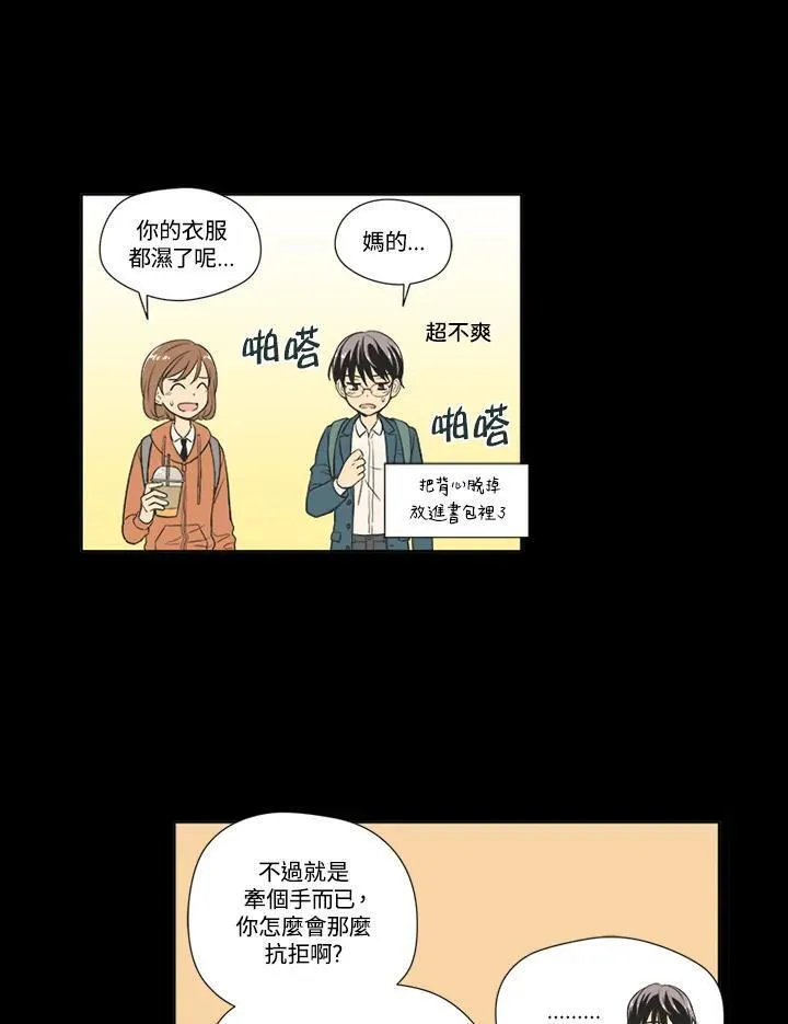 不可告人恋爱情事漫画,第57话27图