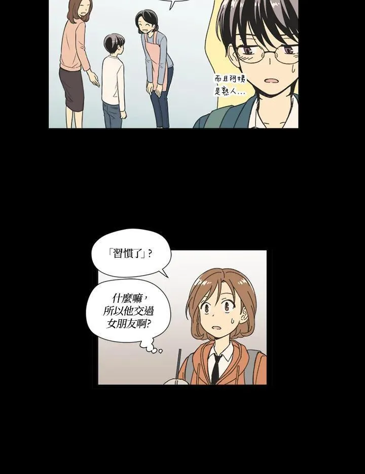 不可告人恋爱情事漫画,第57话32图