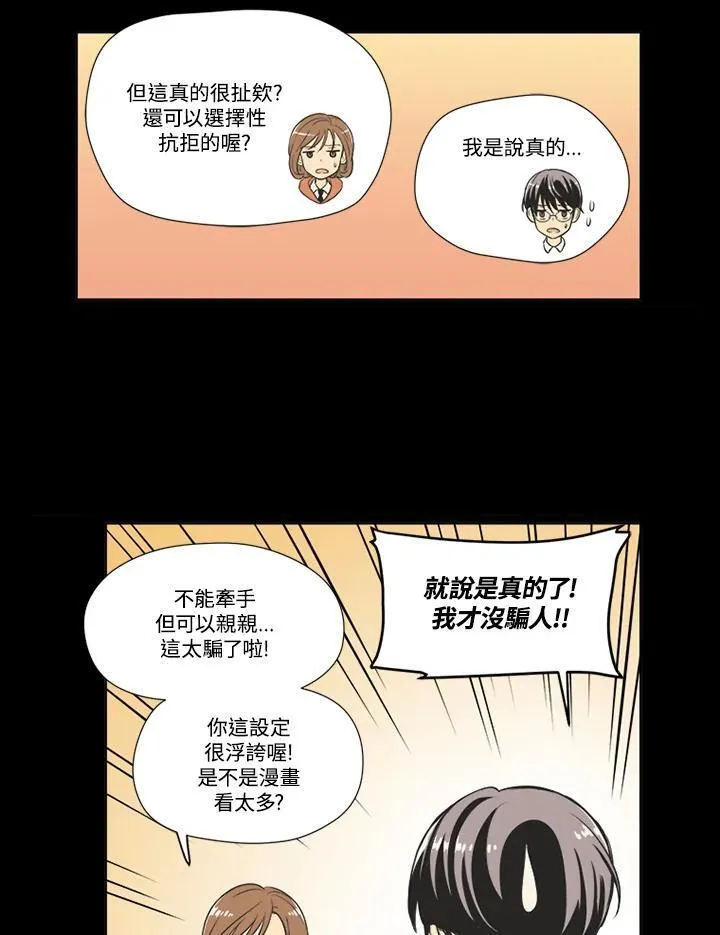 不可告人恋爱情事漫画,第57话33图