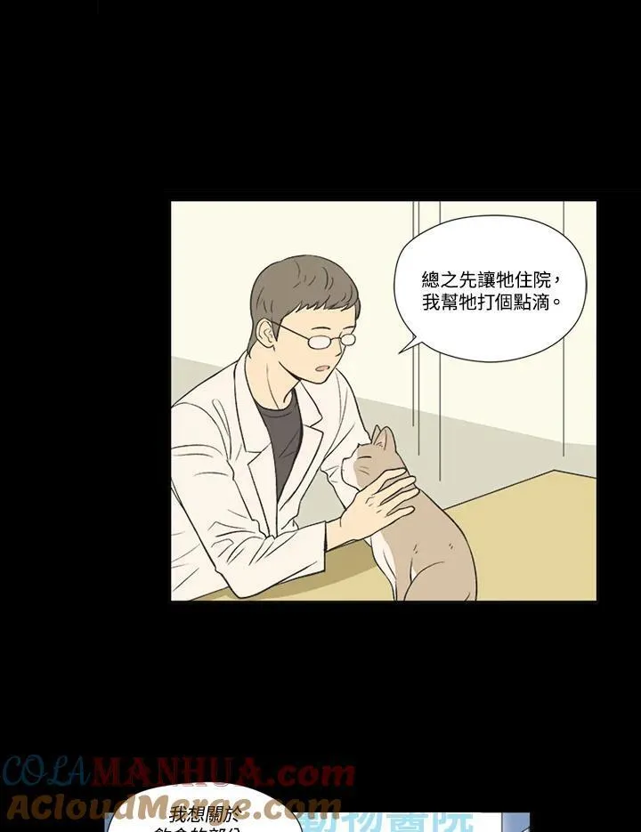 不可告人恋爱情事漫画,第63话10图