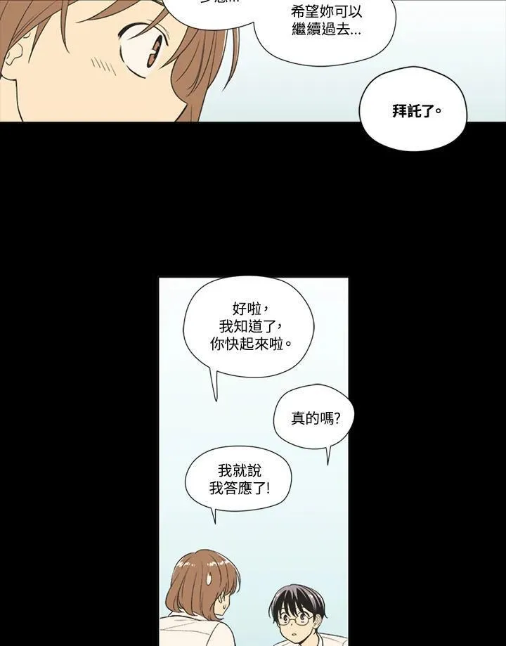 不可告人恋爱情事漫画,第63话65图