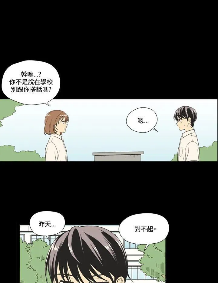 不可告人恋爱情事漫画,第63话50图