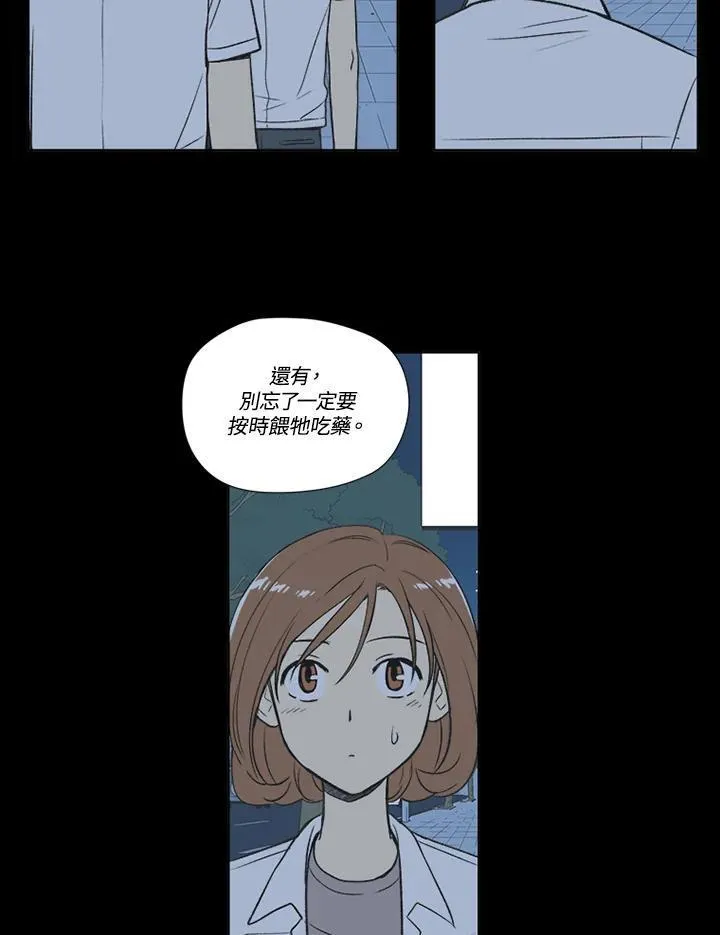 不可告人恋爱情事漫画,第63话12图