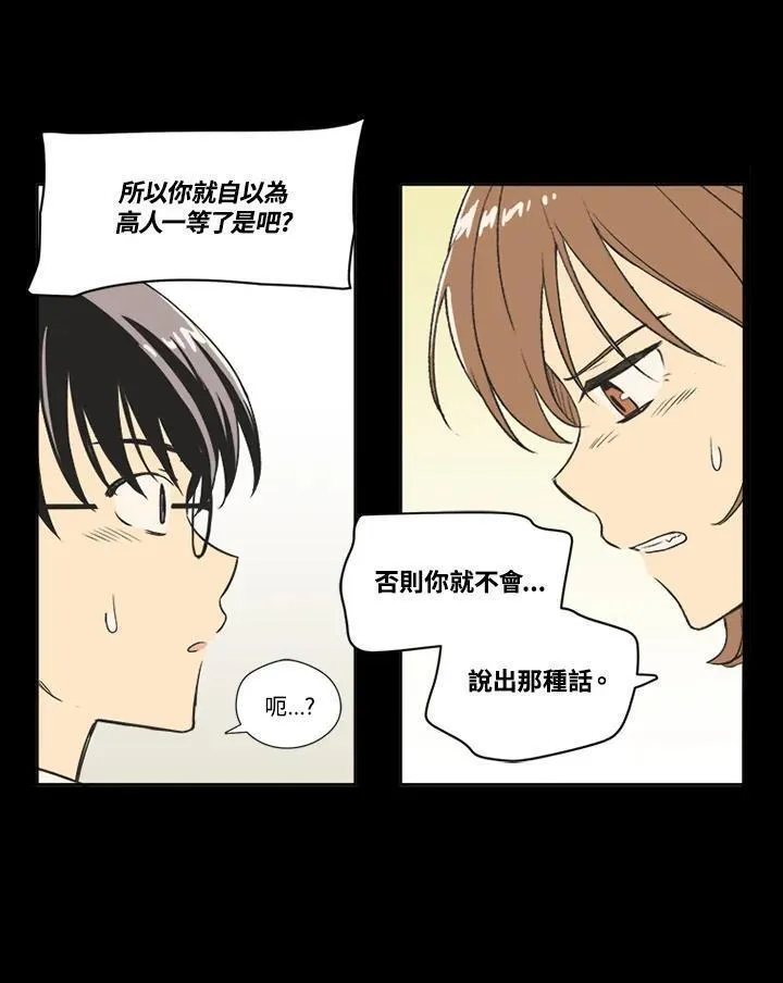 不可告人恋爱情事漫画,第63话32图