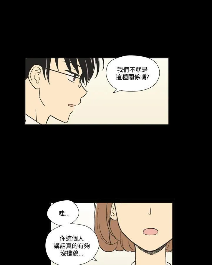 不可告人恋爱情事漫画,第63话29图