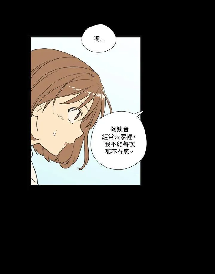 不可告人恋爱情事漫画,第63话63图