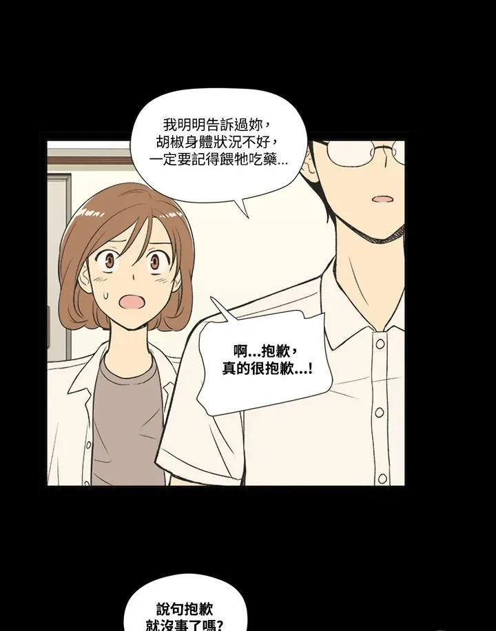 不可告人恋爱情事漫画,第63话17图