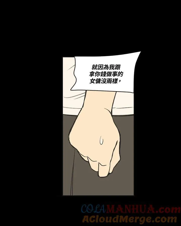 不可告人恋爱情事漫画,第63话31图