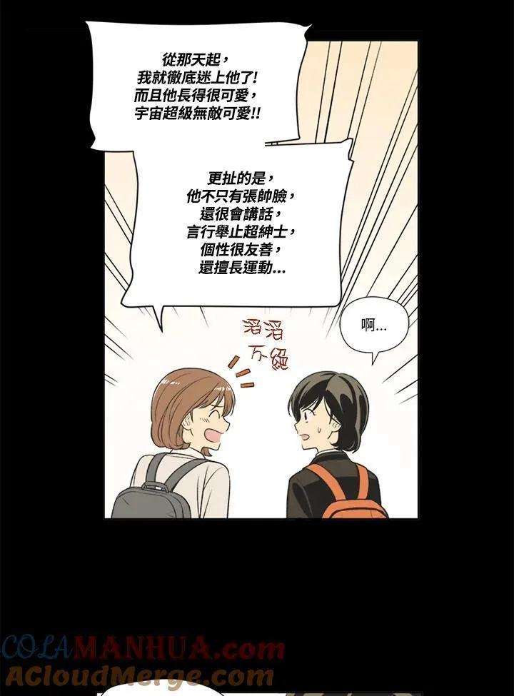 不可告人恋爱情事漫画,第64话28图