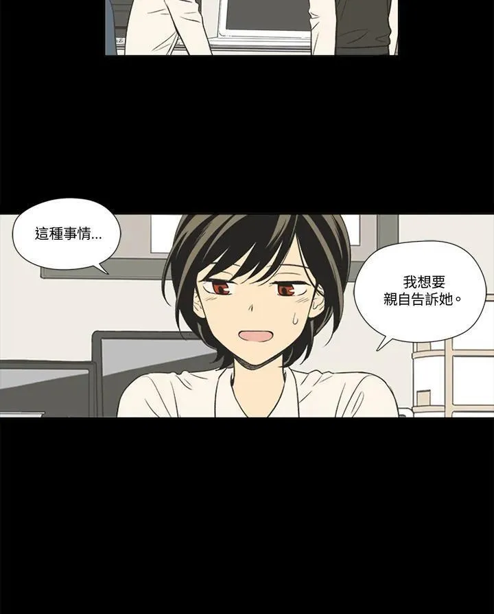 不可告人恋爱情事漫画,第64话6图